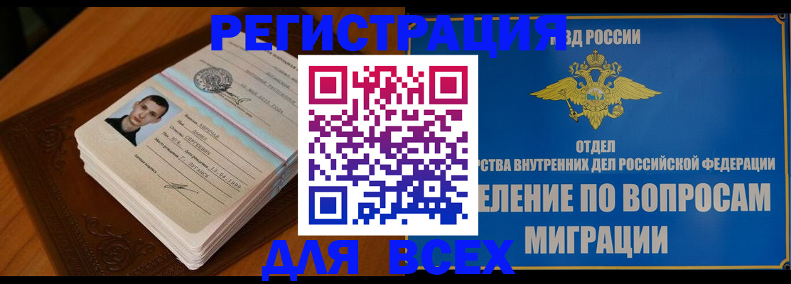 прописка для работы в Кинешме