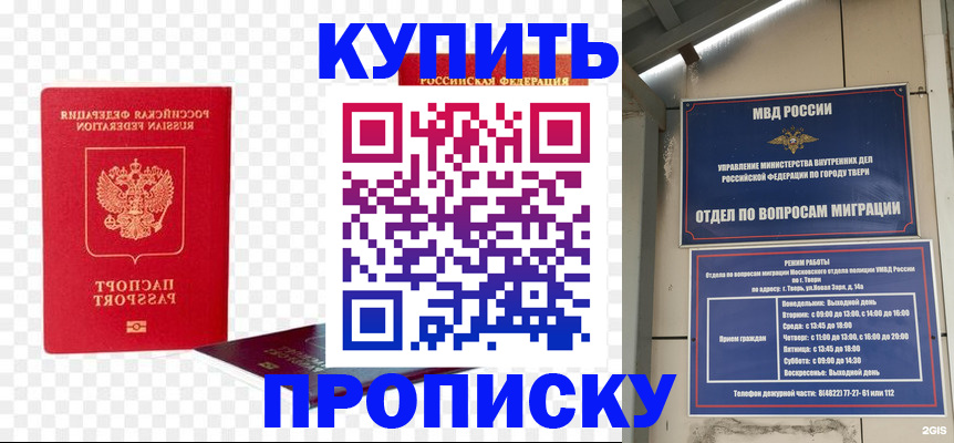 купить прописку в Кинешме